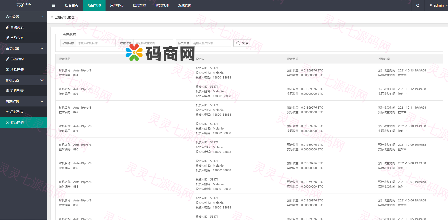全新二开BTC矿机/算力合约/多语言云矿机区块链系统 - 19