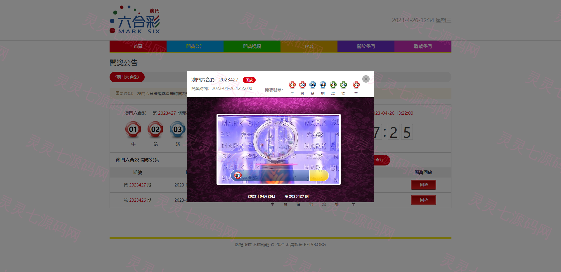 澳门六合彩开奖网/六合彩开奖系统/摇号视频 - 3