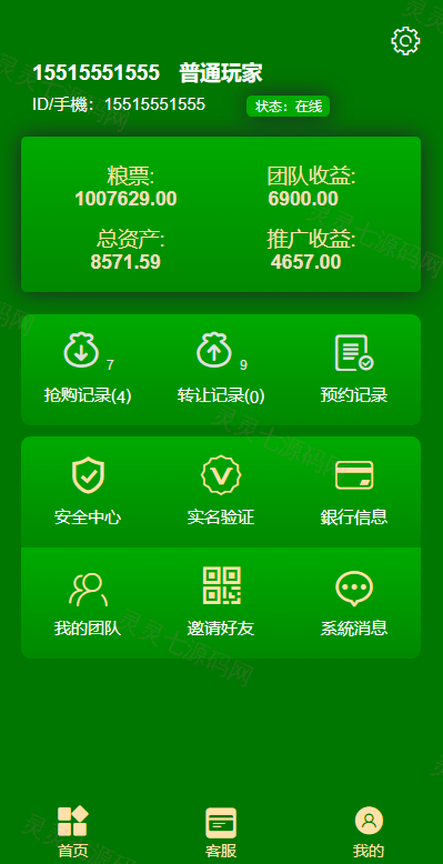五谷生金投资理财系统/自由买卖交易/理财源码 - 3
