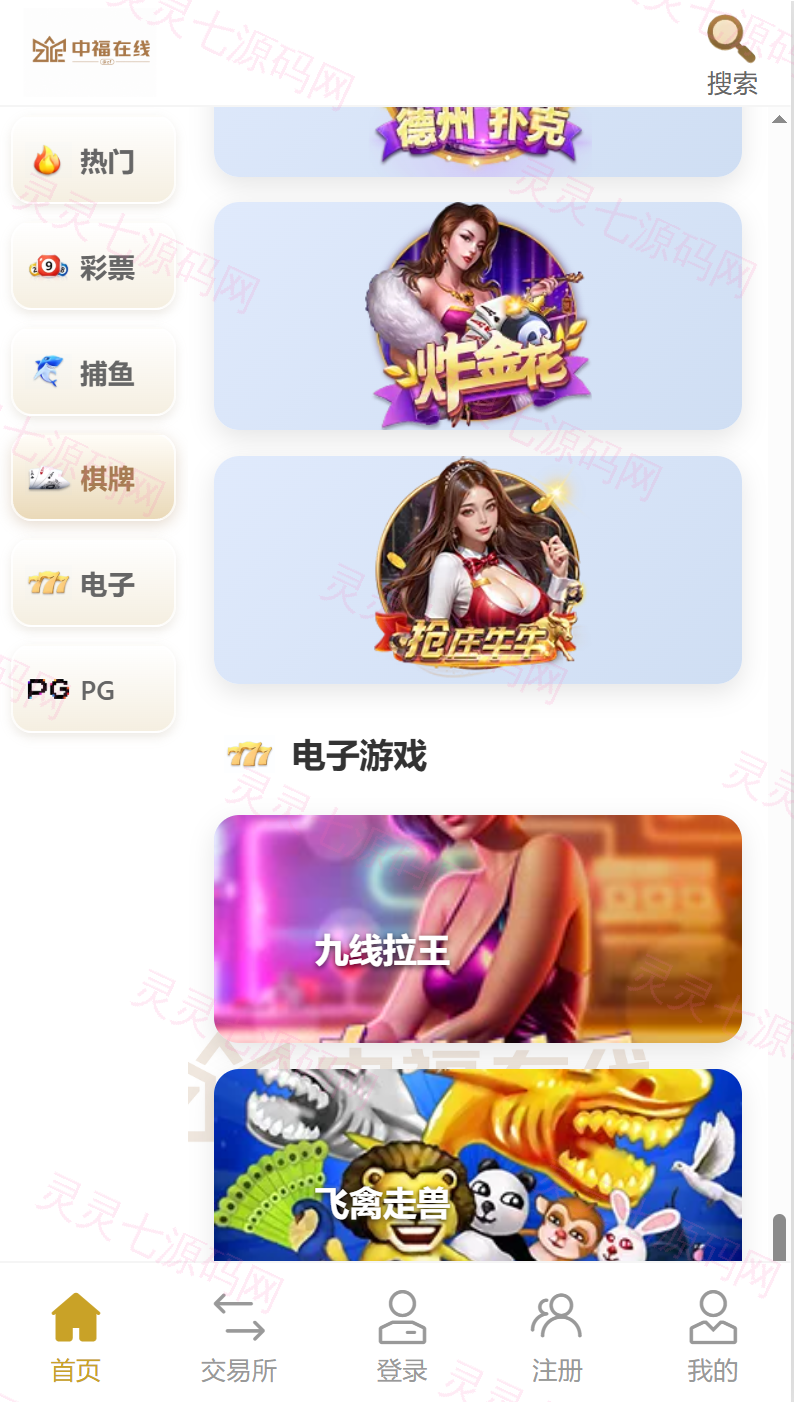 新烽火二开UI/交易中心/求购挂卖/前端vue全开源 - 2