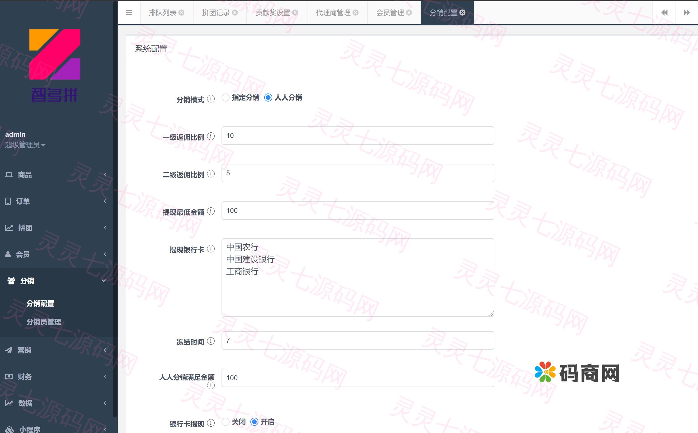 拼拼有礼酒久拼唐古拉优选众力邦惠乐优选养猪拼购拼团返利系统 - 12
