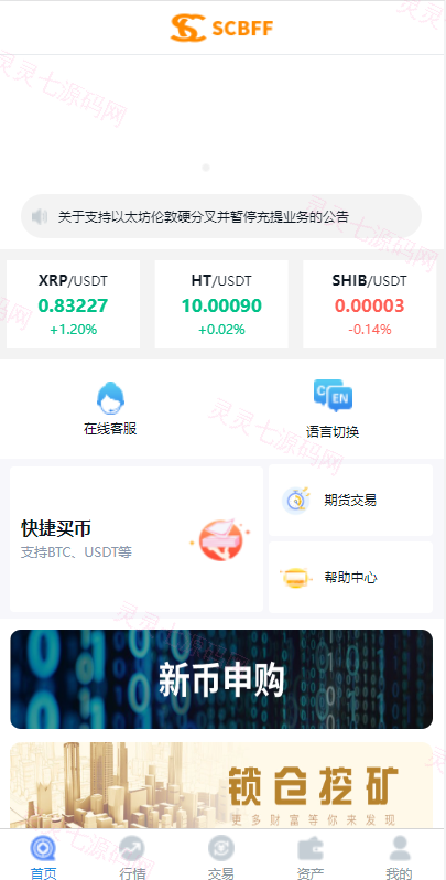 二开版秒合约交易所/IEO/锁仓挖矿/合约币币交易 - 3