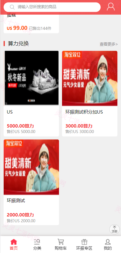 US算力商城系统/USDT充值/购物返利系统 - 2