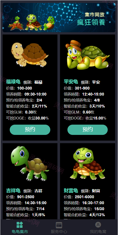 开源版区块链养成系统/宠物投资/区块链神龟联盟系统 - 2