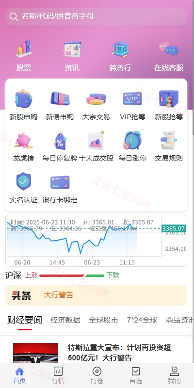 运营版JAVA股票系统/新股抢筹/大宗交易/VIP抢筹 - 2