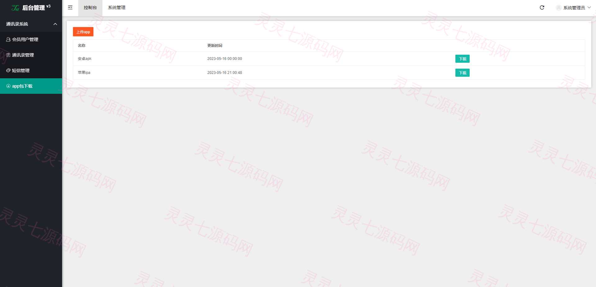 前端uinapp/新版通讯录系统/海外TXL通讯录源码 - 9