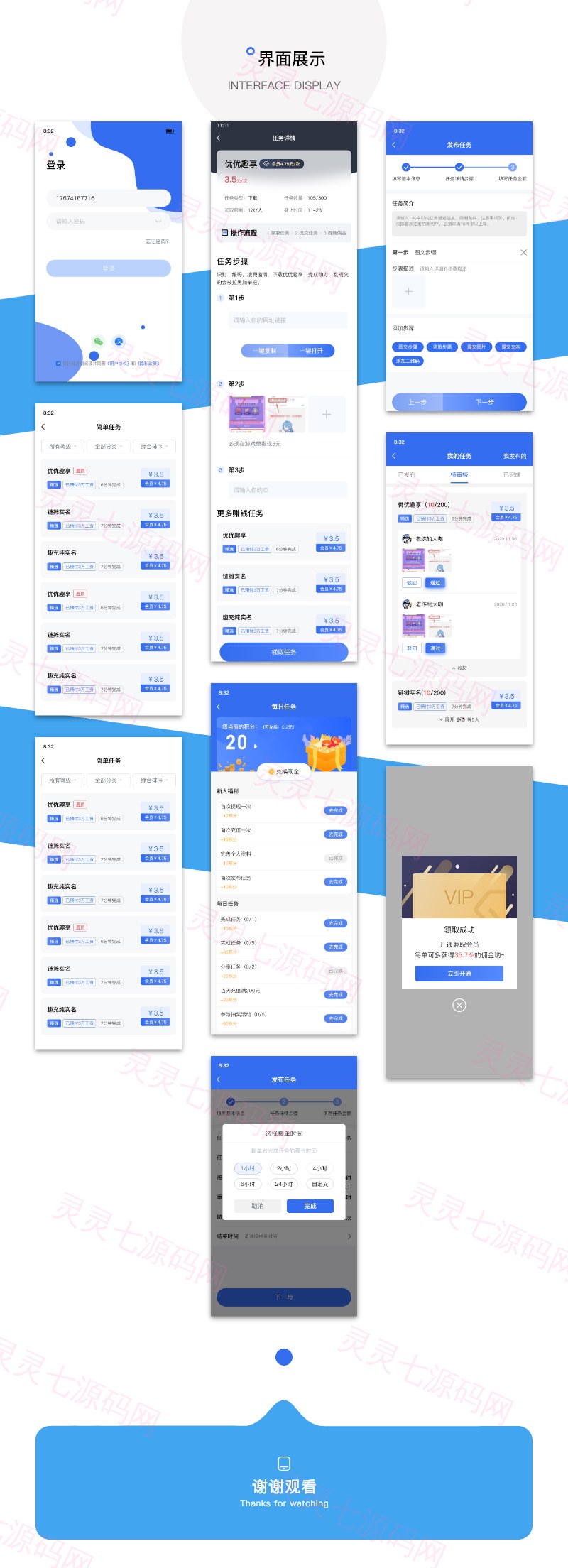 修复版任务悬赏APP系统源码-活动营销三级分销返佣积分商城版 - 3