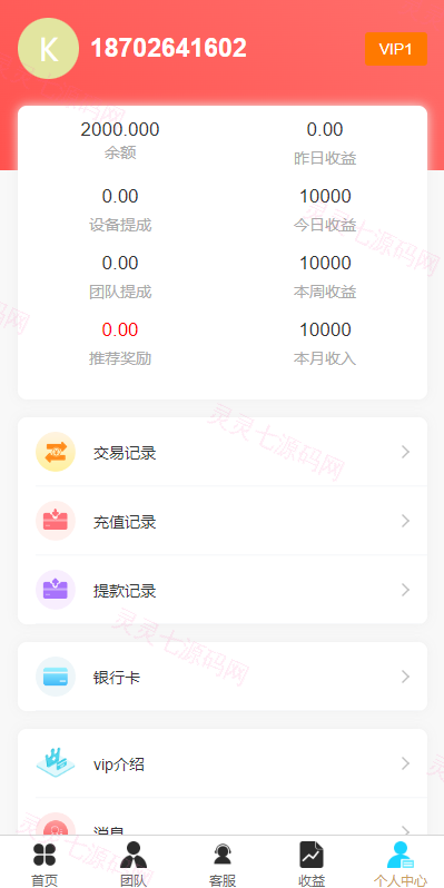 全新uinapp共享投资理财系统/十语言投资理财源码 - 10