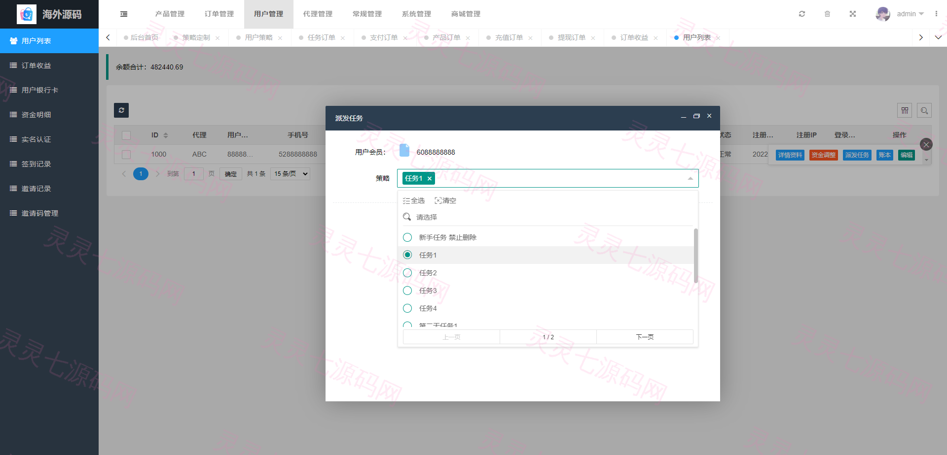 海外抢单刷单系统/前端uinapp/策略组在线派单/订单自动匹配系统 - 14