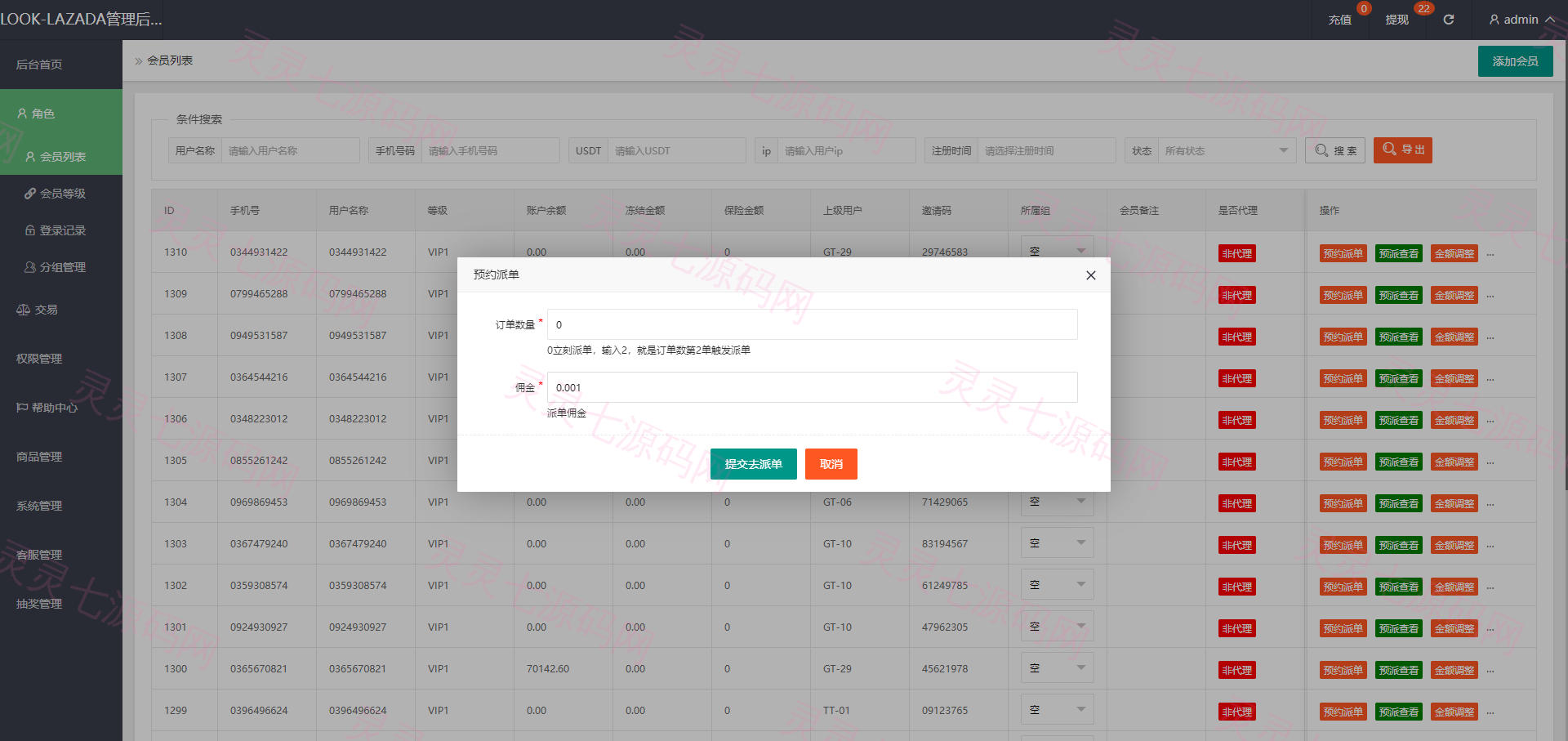 海外抢单刷单系统/越南抢单源码/手动派单卡单 - 14