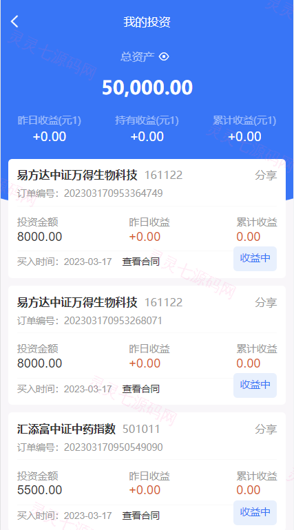 全新项目投资理财系统/投资众筹系统/自带im即时通讯 - 10