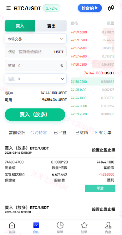 多语言交易所系统/秒合约/合约币币/理财/平台币 - 5