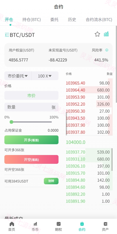 运营版海外交易所/期权交易/合约交易/多语言申购交易所 - 17