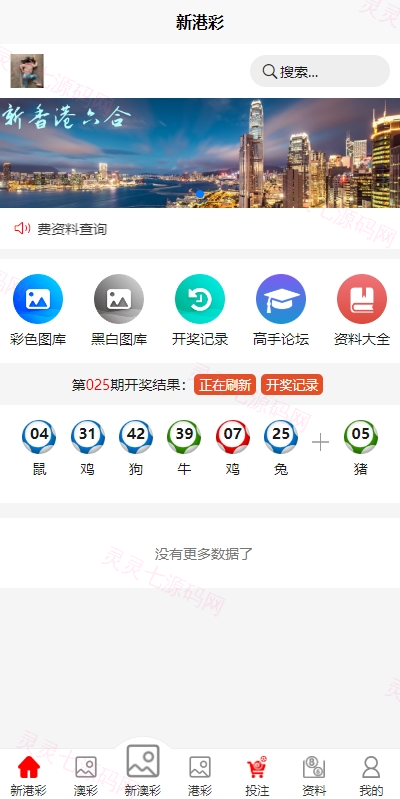 uniapp版仿49图库源码/港彩澳彩开奖系统/开奖图库资料论坛 - 1