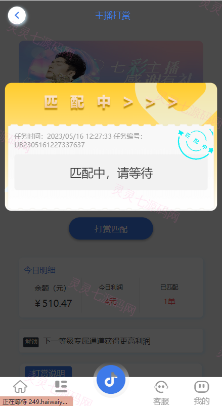 新UI抖音打赏抢单刷单系统/抖音任务系统/手动自动抢单刷单 - 6