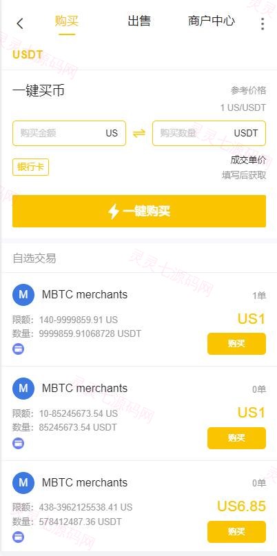 二开版java多语言区块链交易所/法币交易/币币秒合约/合约杠杆交易所 - 16