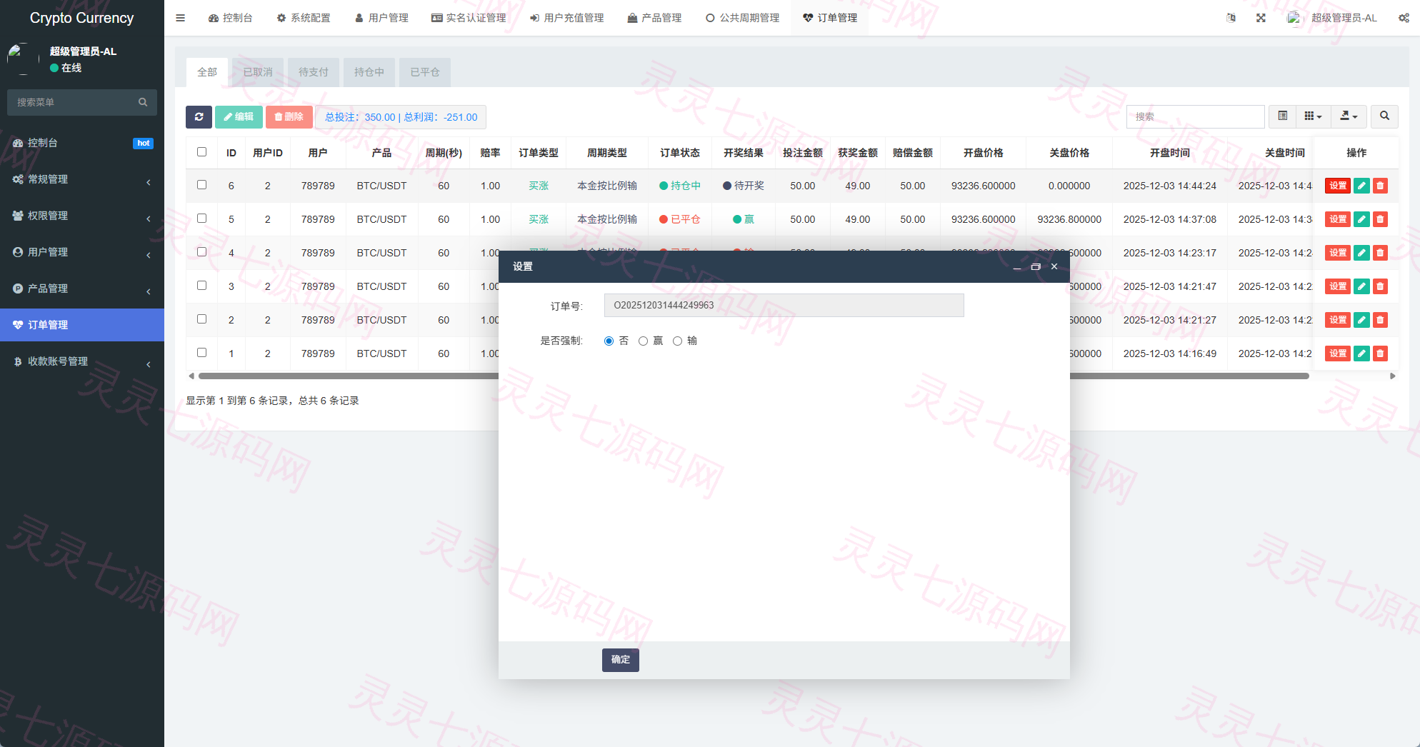 多语言虚拟币微盘/海外微交易/秒合约/时间盘 - 19