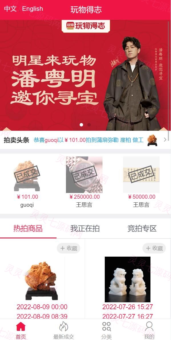 双语言版竞拍系统/竞拍转拍源码/竞拍商城/商场寄售系统 - 2