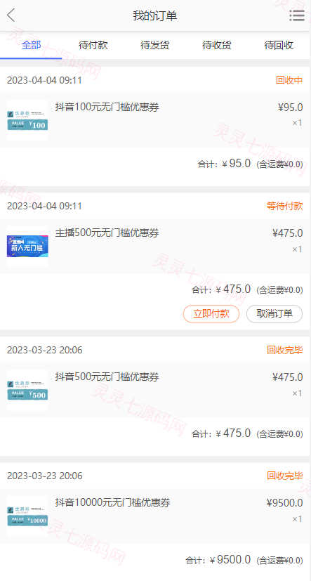 定制版抖音卷系统/抖音电商卷抢购回收/抖音电商投资理财 - 9