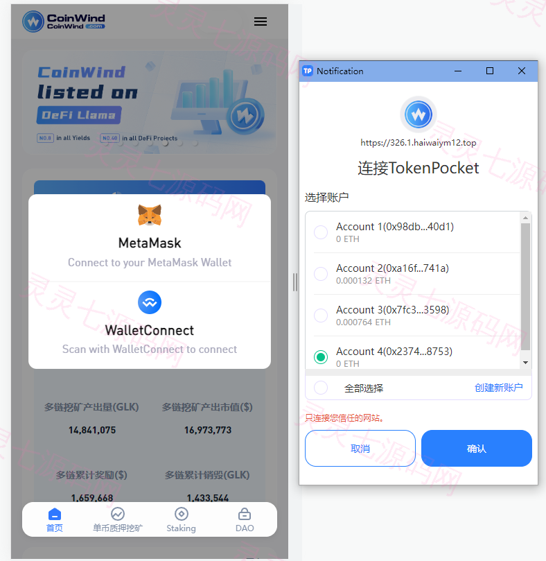 ETH授权质押系统/ERC钱包授权/授权盗U系统 - 2