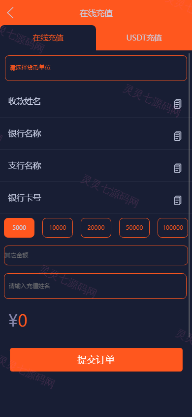 运营版微盘系统/期货黄金白银交易/微交易源码/代理后台 - 9