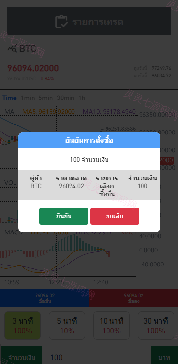 新版海外微交易系统/泰国虚拟币微盘/秒合约系统/前端uniapp - 4