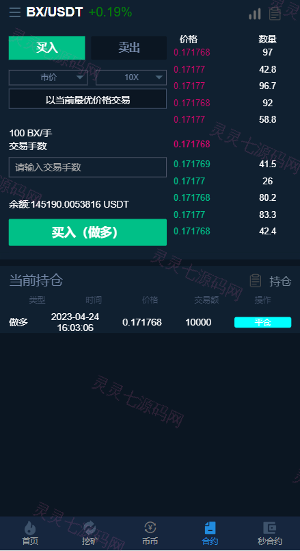 新版交易所系统/伪交易所/币币秒合约交易/质押理财挖矿 - 9