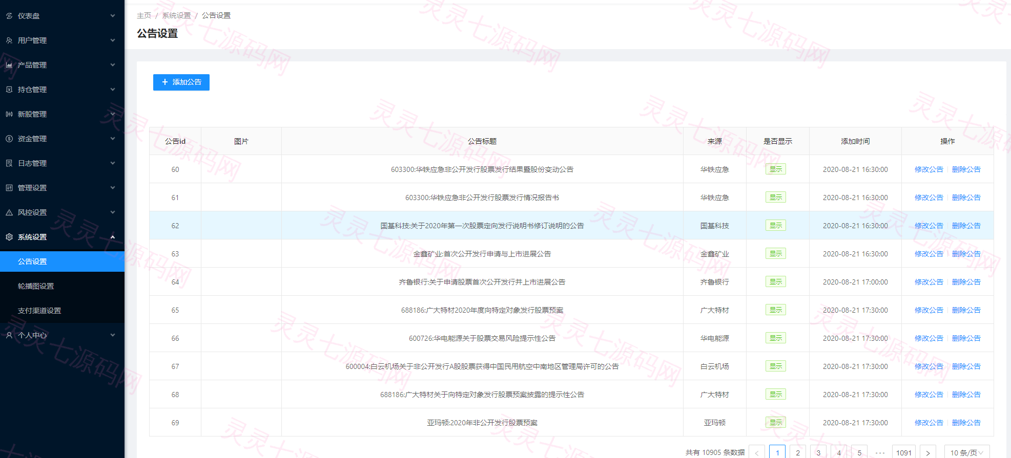 JAVA高端新版双融/大宗抢筹/沪深京港美股票/新股/挂单/双融交易/策略融资 - 18