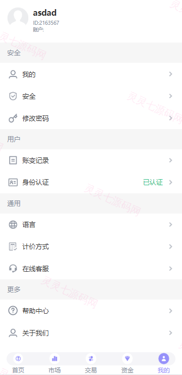多语言JAVA交易所系统/永续/期权/质押/理财 - 9