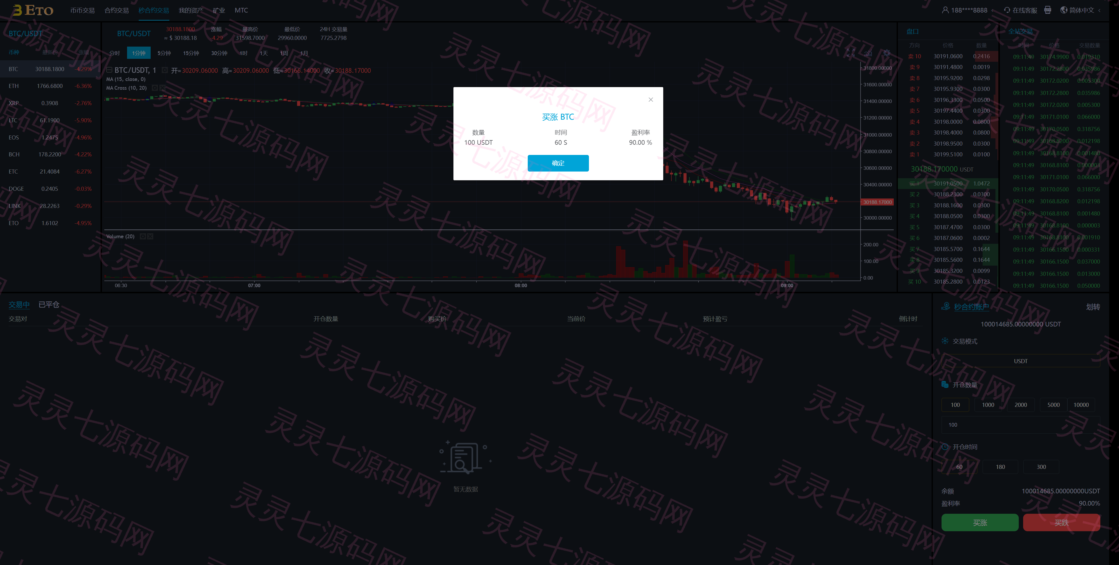 多语言交易所/合约秒合约交易/质押挖矿矿机投资/MTC/ETO币币交易所 - 5