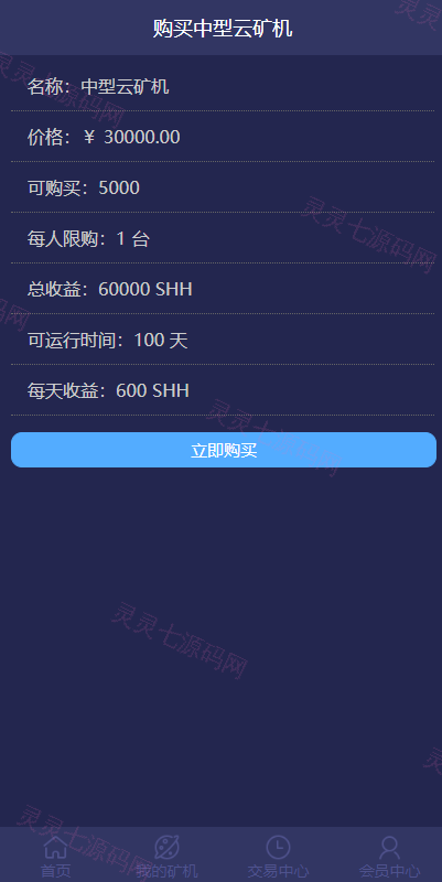 USDT矿机系统/虚拟币分红/区块链算力/USDT交易 - 3