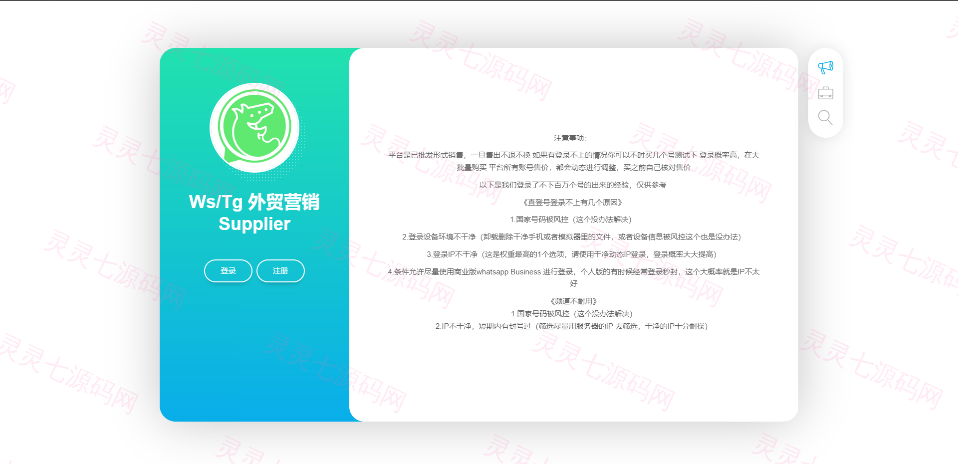 WhatsApp筛选Ws/Tg外贸营销Supplier推特号/FB号/谷歌号/小火箭Ws/Channel社交账号 - 1
