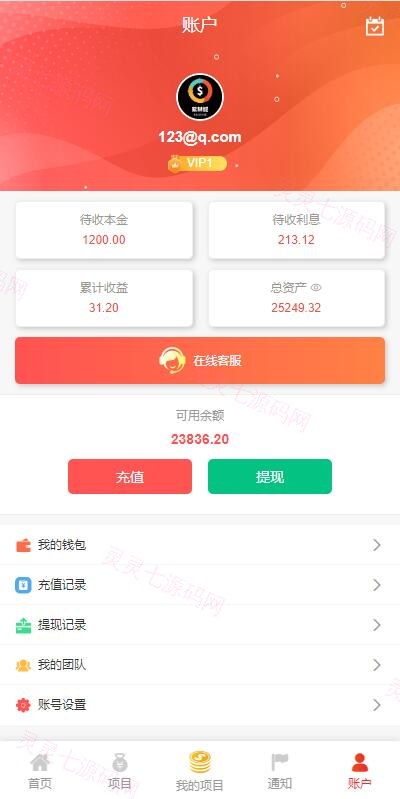 新UI多语言投资理财系统/海外基金虚拟币投资返利源码/前端VUE - 9