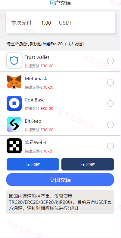 二开版发卡授权盗U系统/trc/erc双链授权秒U/欧意IM无提示 - 7