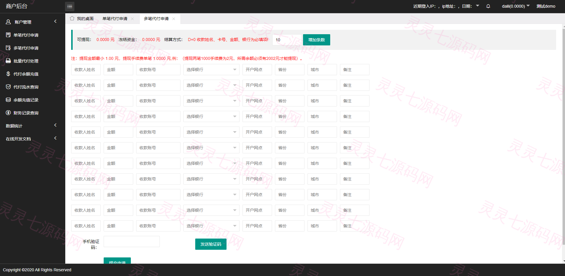 人工代付/代付支付系统/代付源码/支付系统/手工代付 - 8