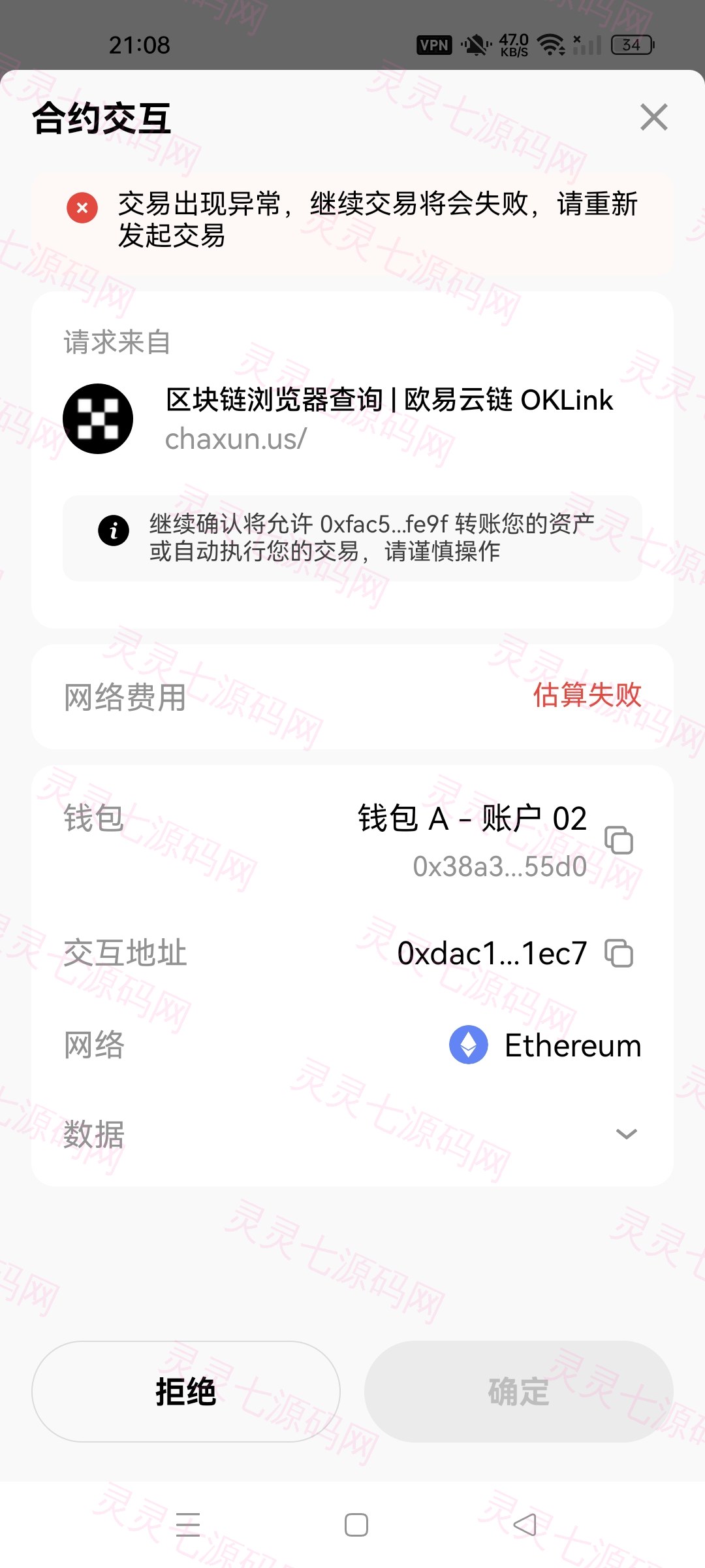 USDT授权检测盗U系统/ERC授权秒U/oke授权检测 - 4