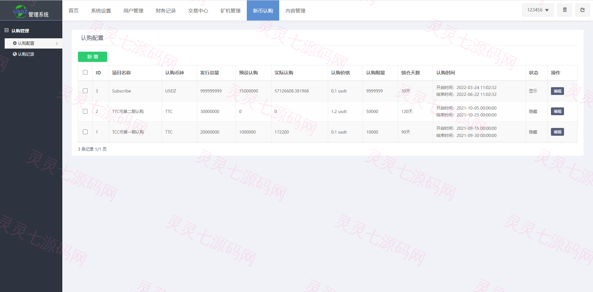 二开优化版区块链交易所/时间盘矿机系统/智能挖矿/币币合约交易 - 21
