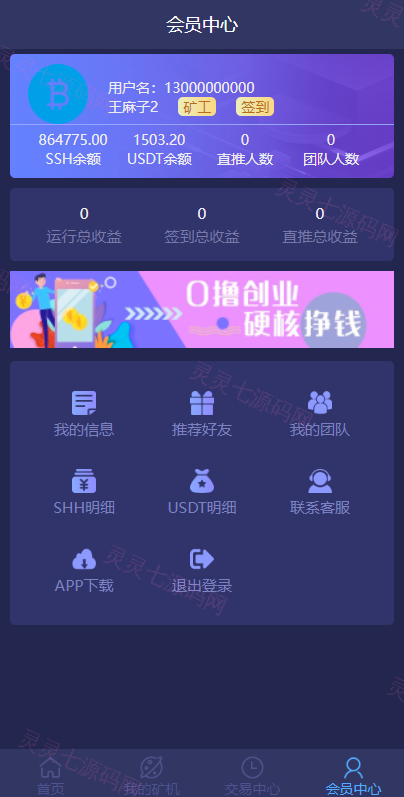 USDT矿机系统/虚拟币分红/区块链算力/USDT交易 - 6