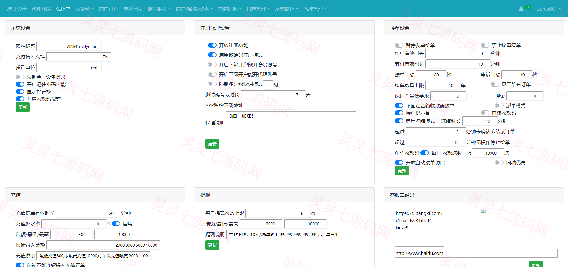 运营版免签支付/码商平台/转帐聚合支付/云闪付团长模式 - 8