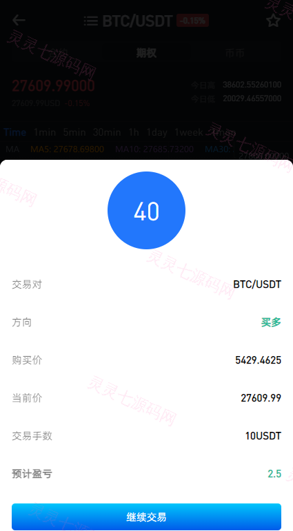 全新区块链交易所系统/币币期权交易/IEO/锁仓理财 - 8