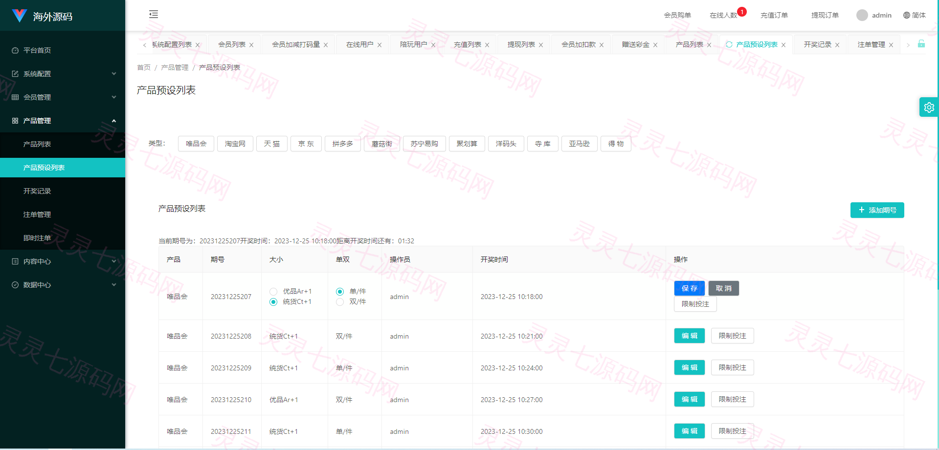 uniapp伪商城系统/CP快三游戏/订单自动匹配/带预设/代理后台 - 16