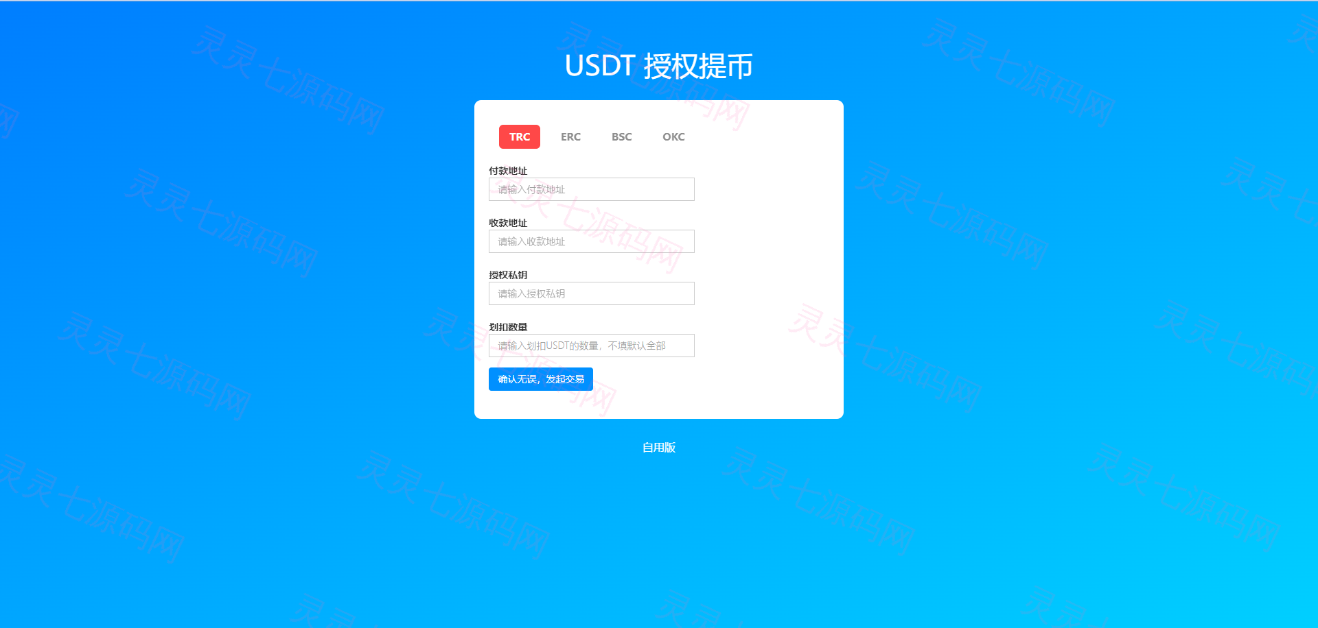 新版发卡授权盗U系统/授权秒U系统/IM无提示/trc链授权盗U - 13