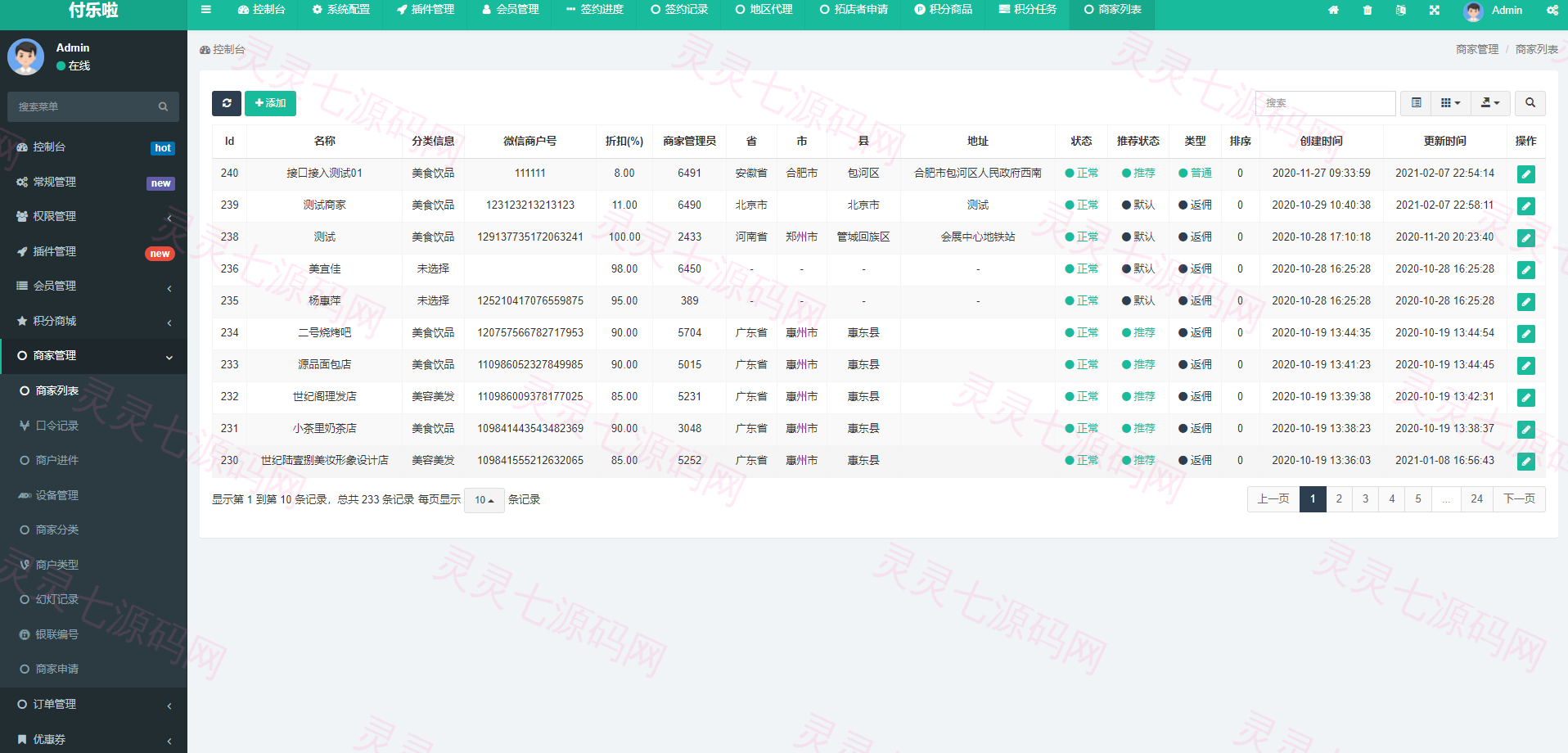 微信分账系统/供应链分润/微信支付 - 6