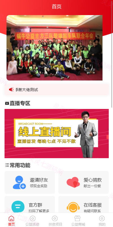 新版公益投资系统/扶贫投资理财/爱心捐赠/三级分销 - 2