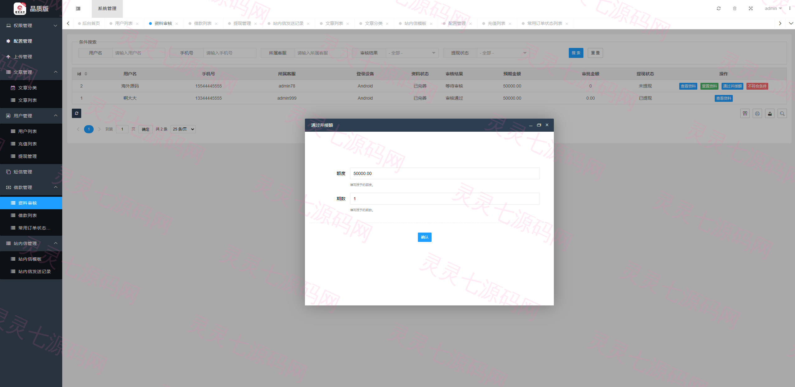uniapp小额贷款系统//套路贷系统/合同贷款源码 - 21