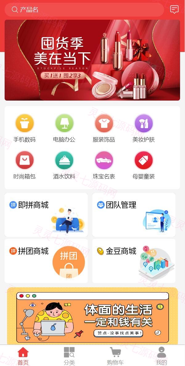 即拼商城/拼团商城/拼团返利商城/二合一商城/前端vue源码 - 2