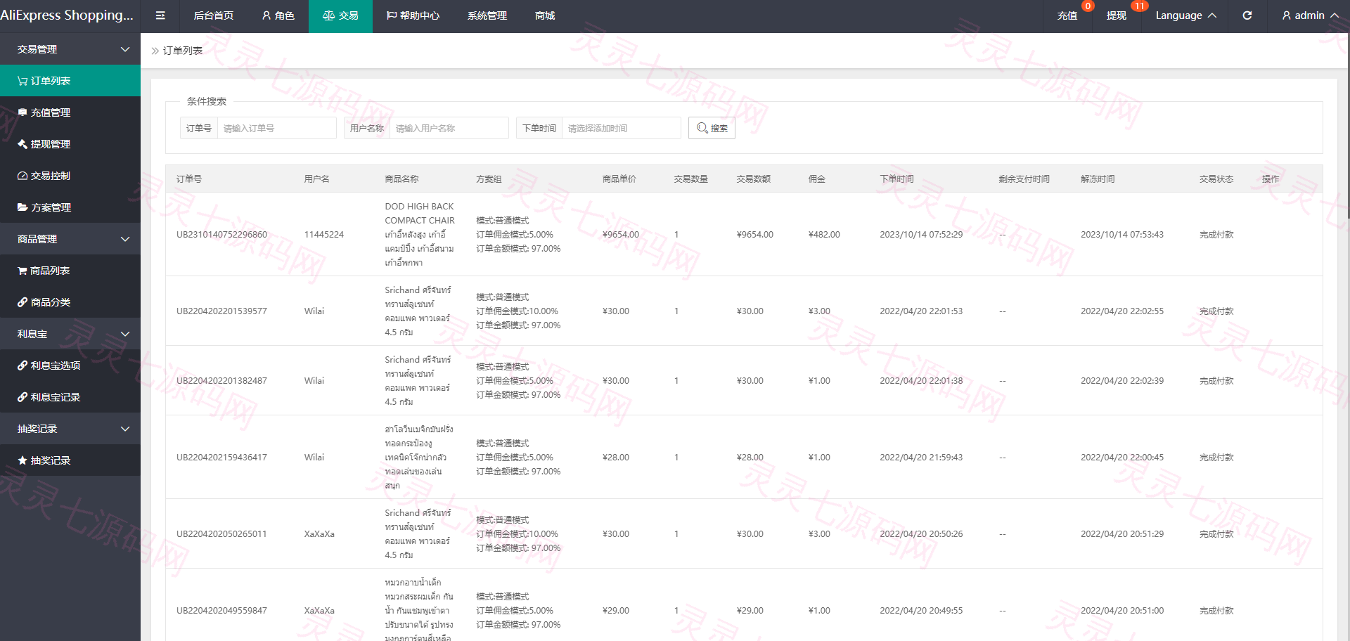 紫色UI泰语抢单刷单系统/群控单控/海外抢单刷单系统 - 15