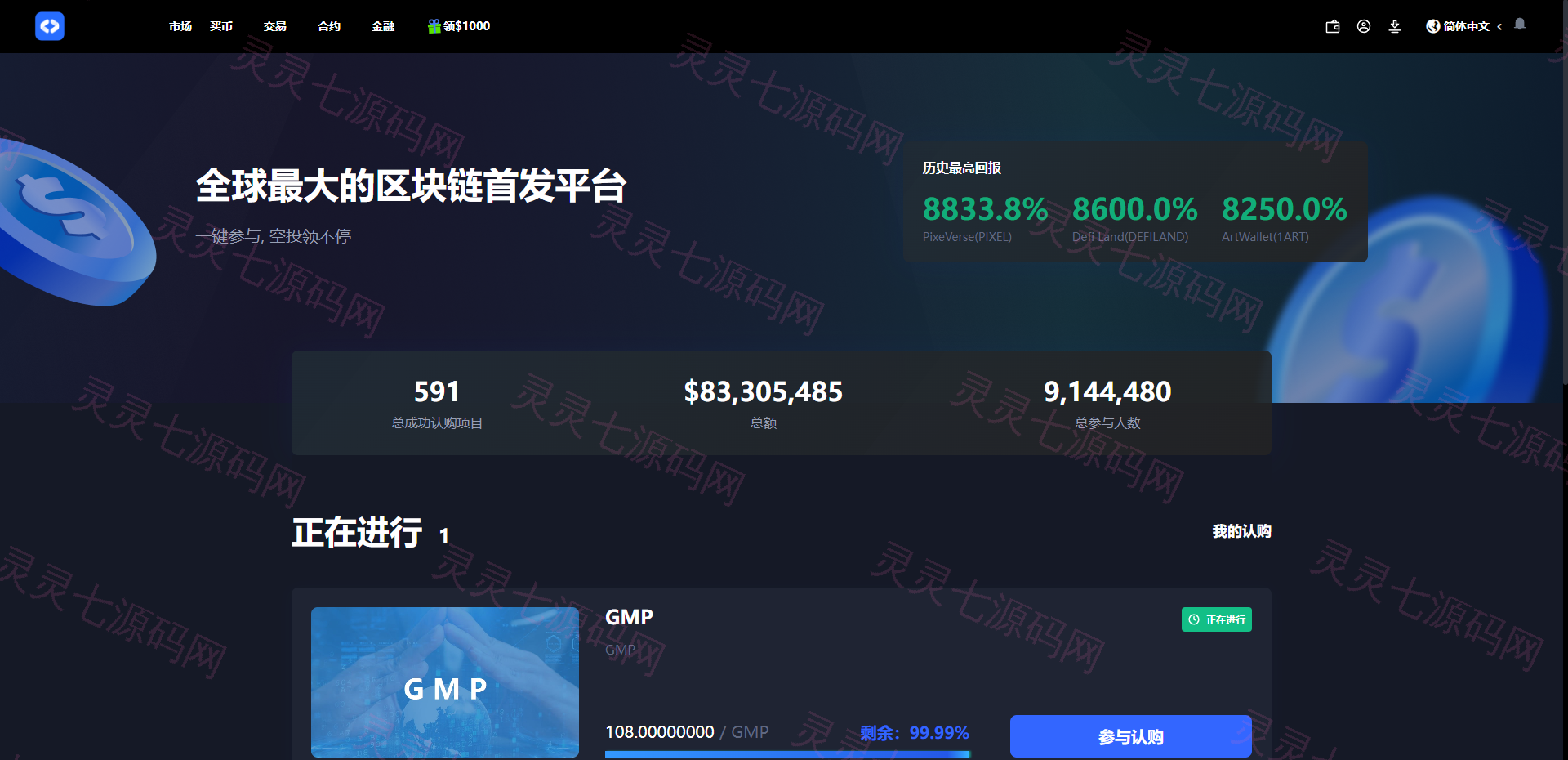 全开源区块链交易所系统/币币期权交易/IEO/跟单/锁仓理财 - 23