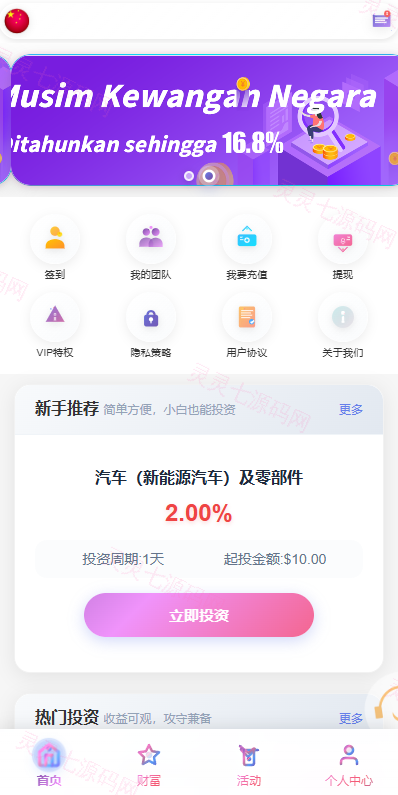 多语言投资理财系统/新能源投资返利/海外投资众筹系统 - 2