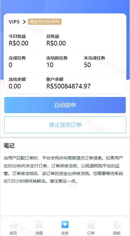 二开版海外抢单系统/抢单刷单系统/分组联单控/订单自动匹配 - 5